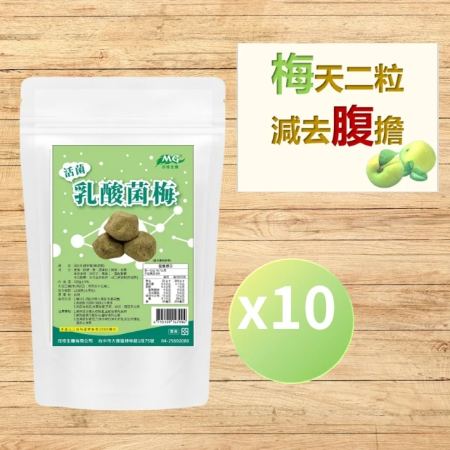 茂格生機 活菌乳酸菌梅 100gx10袋