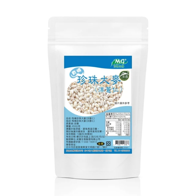 茂格生機 有機珍珠大麥(洋薏仁) 450g