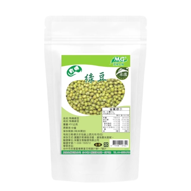 茂格生機 有機綠豆 450g