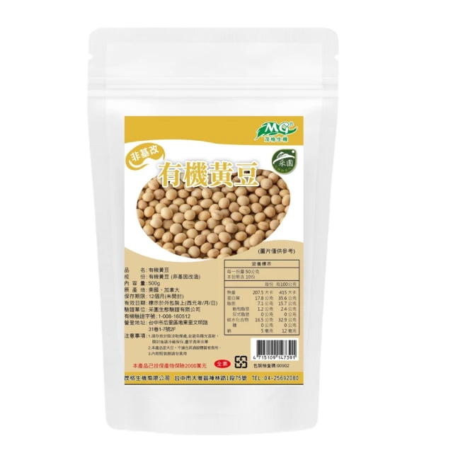 茂格生機 有機黃豆 500g