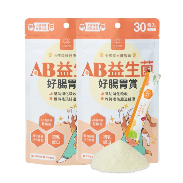 毛起來 毛孩每日健康賞 AB益生菌好腸胃賞 2件組