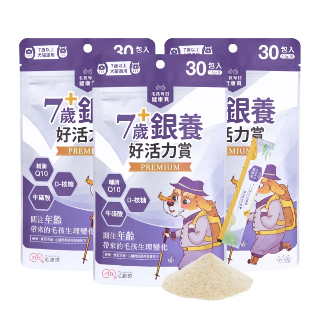 毛起來 毛孩每日健康賞 7歲+銀養好活力賞 3件組(寵物心臟保健 狗貓心血管保健)