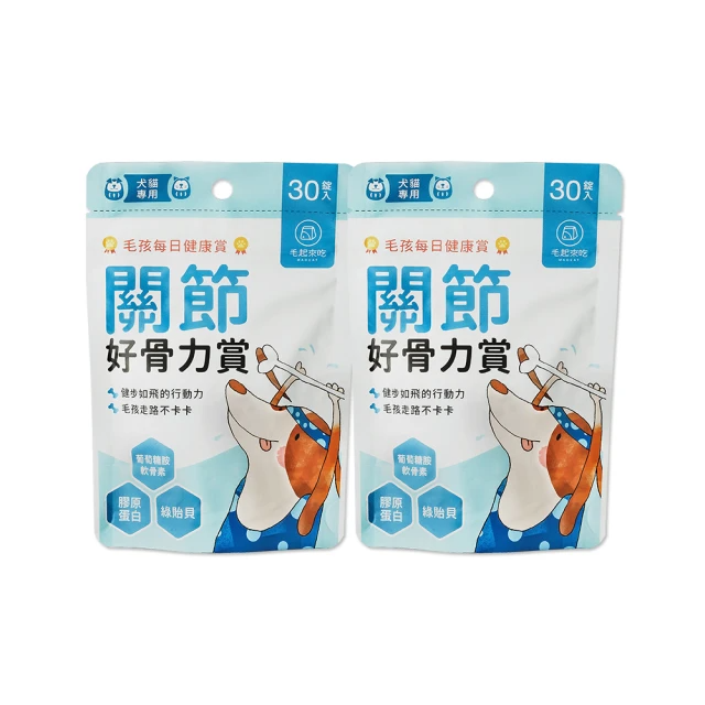 毛起來 毛孩每日健康賞 關節好骨力賞30錠 2件組(狗貓關節保健品)