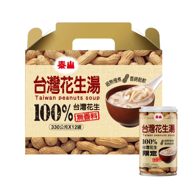 泰山 台灣花生湯（330gx12入-禮盒）