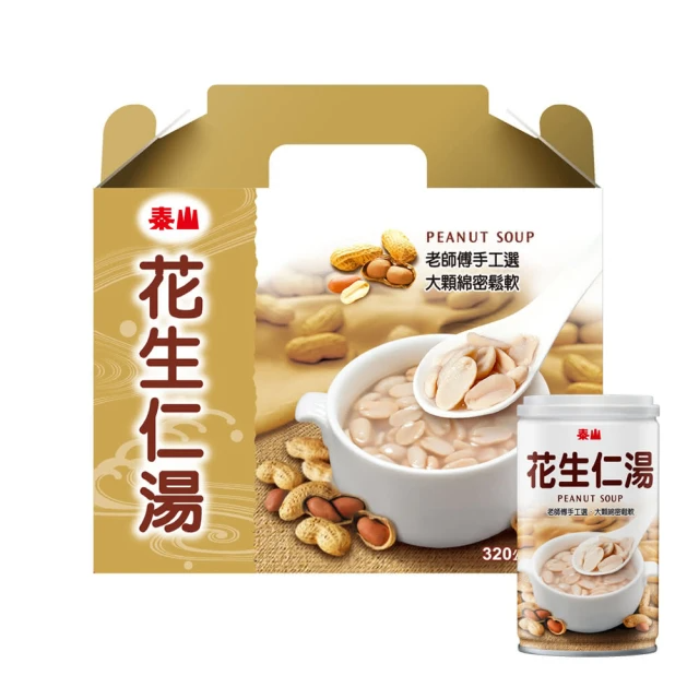 泰山 花生仁湯（320gx12入-禮盒）