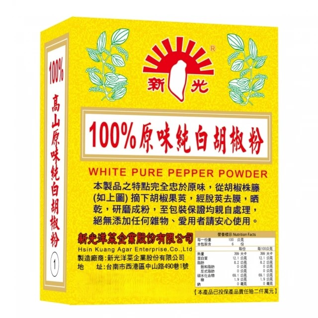 新光洋菜 100%原裝純白胡椒粉 (600g±15g/盒)