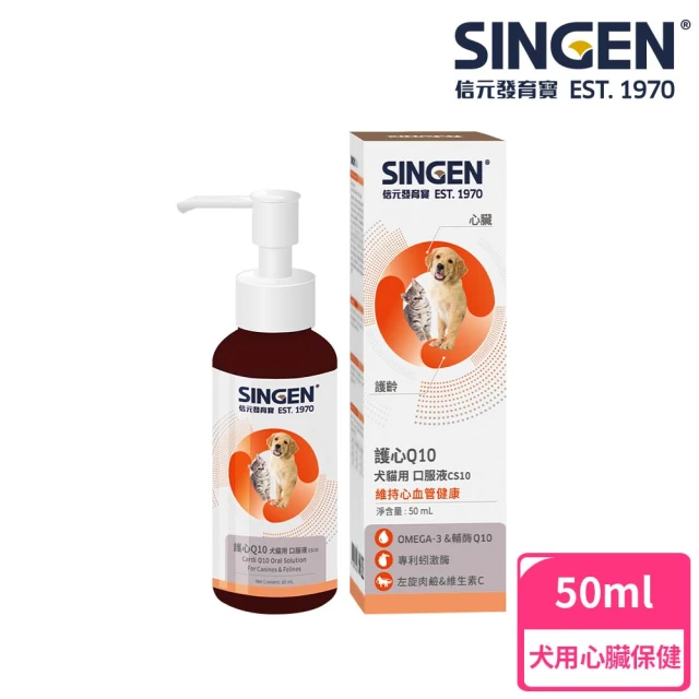 SINGEN 信元發育寶 犬貓用護心Q10｜維持心臟健康&心血管保健-50ml/罐