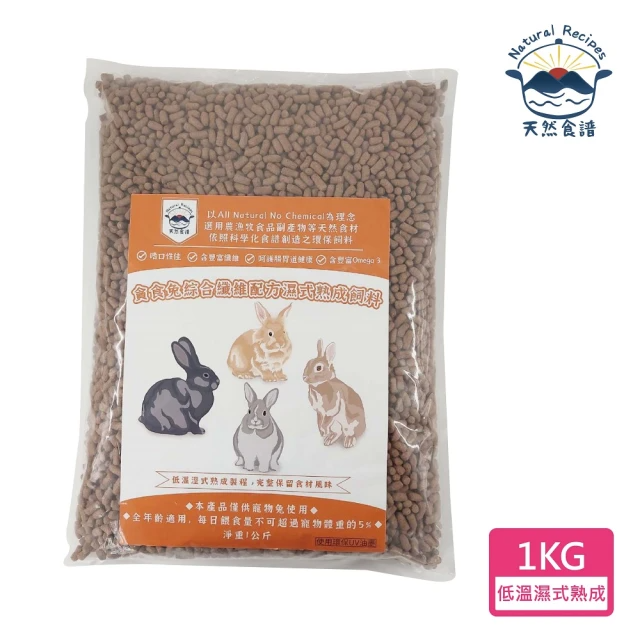 Natural Recipes 天然食譜 貪食兔綜合纖維配方濕式熟成飼料1KG