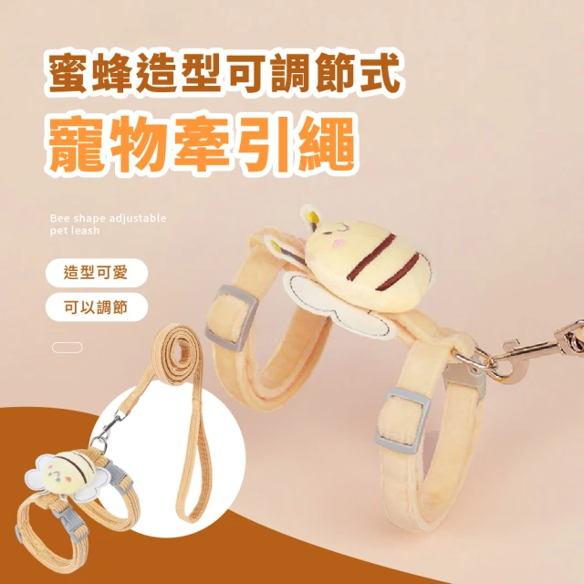 蜜蜂造型可調節式寵物牽引繩(貓咪用)