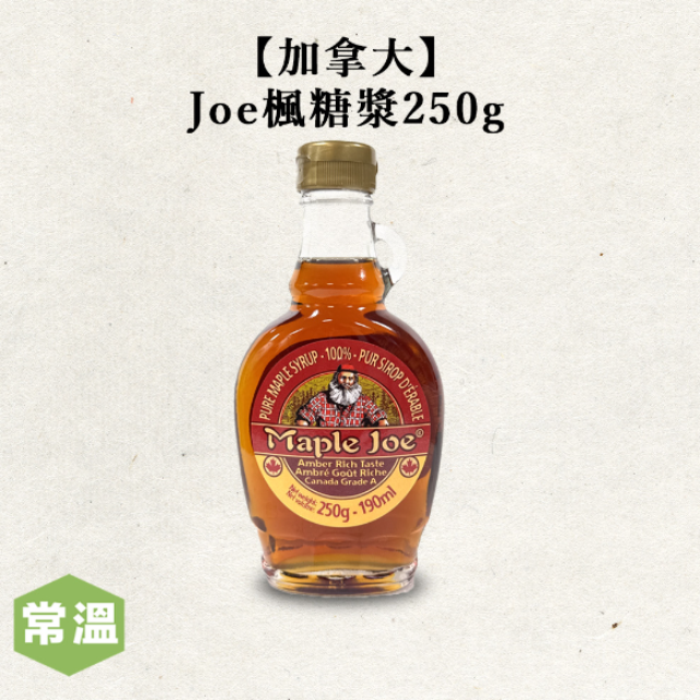 JOE 加拿大楓糖漿 (250g/瓶)