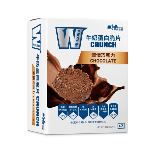 義美生醫 W PROTEINW PROTEIN牛奶蛋白脆片-濃情巧克力(20g*4包/盒)