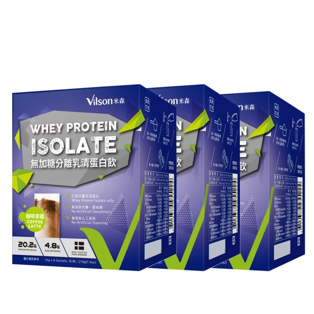 Vilson 米森 無加糖分離乳清蛋白飲-咖啡拿鐵(35gx6包/盒)-3入組