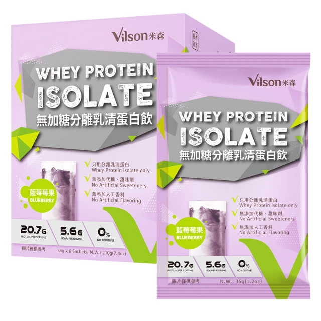 Vilson 米森 無加糖分離乳清蛋白飲-藍莓莓果(35gx6包/盒)