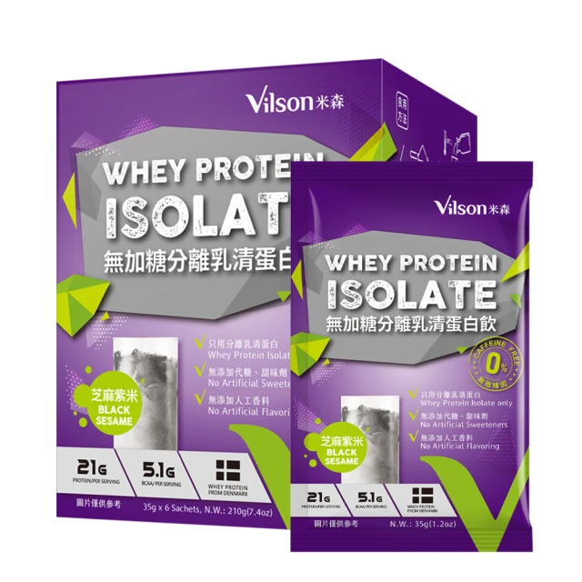 Vilson 米森 無加糖分離乳清蛋白飲-芝麻紫米(35gx6包/盒)