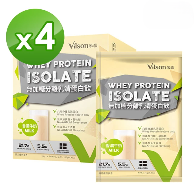Vilson 米森 無加糖分離乳清蛋白飲-香濃牛奶(35gx6包/盒)-4入組