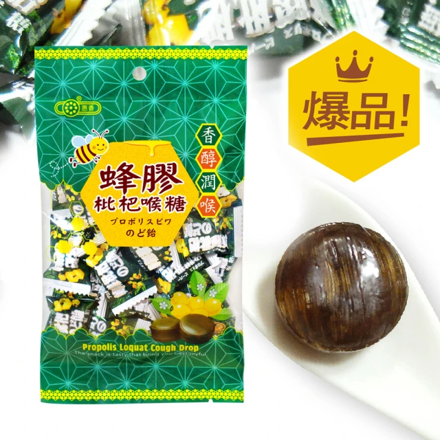 惠香 蜂膠枇杷喉糖 100g
