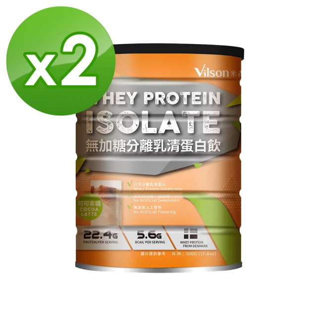 Vilson 米森 無加糖分離乳清蛋白飲-可可拿鐵(500g)-2罐組