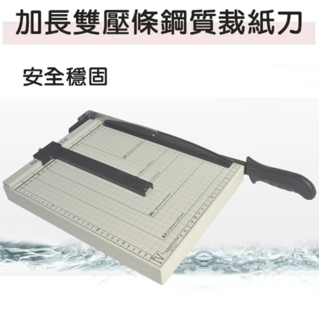 加長雙壓條鋼質裁紙刀