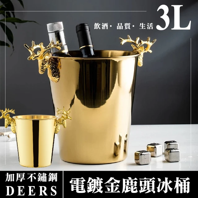 電鍍金鹿頭冰桶-3L