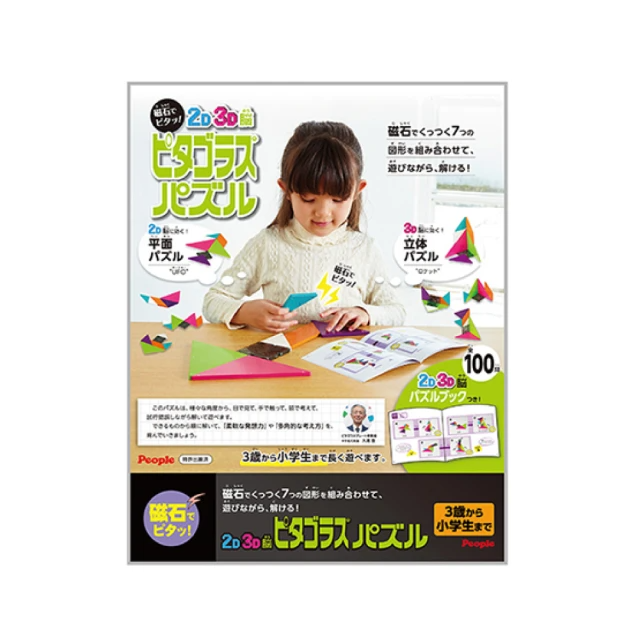People 2D3D益智磁性積木組合(附7種形狀100個問題集!-STEAM教育玩具/磁力片)