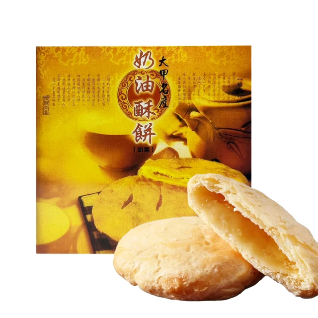 裕品馨 奶油酥餅(520g/盒)
