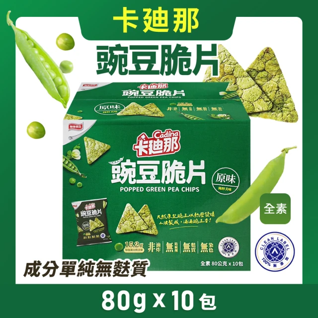 卡迪那 豌豆脆片 原味(80g*10包/盒)