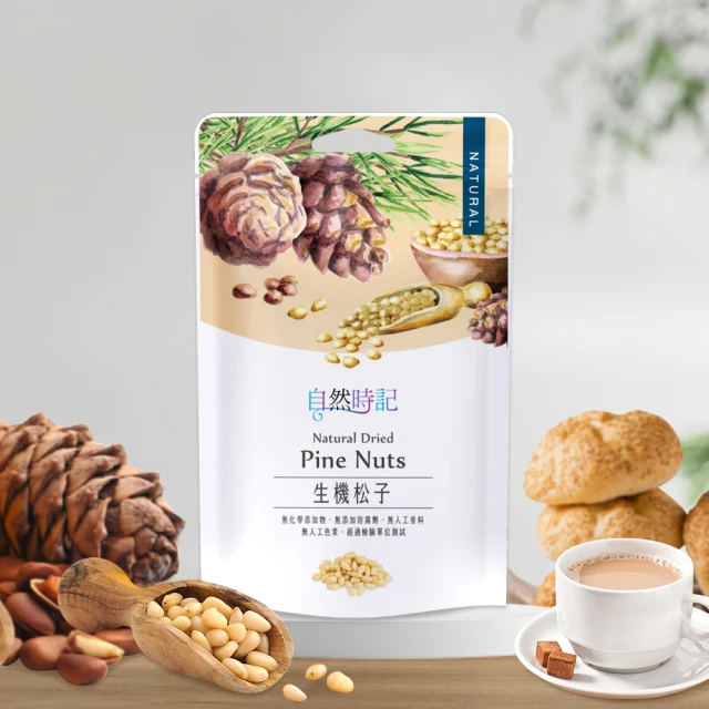 自然時記 生機松子120gx1袋