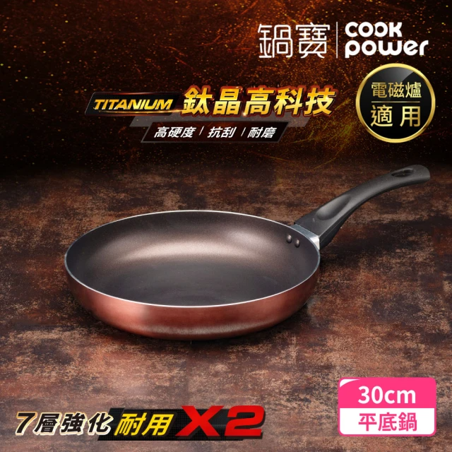 CookPower 鍋寶 TITANIUM鈦晶不沾鍋平底鍋30CM