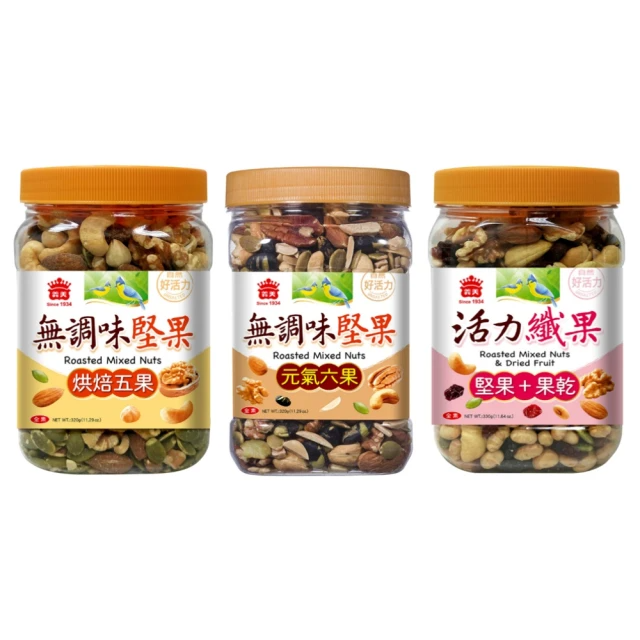 義美 無調味堅果(元氣六果320g、烘焙五果320g、活力纖果330g)