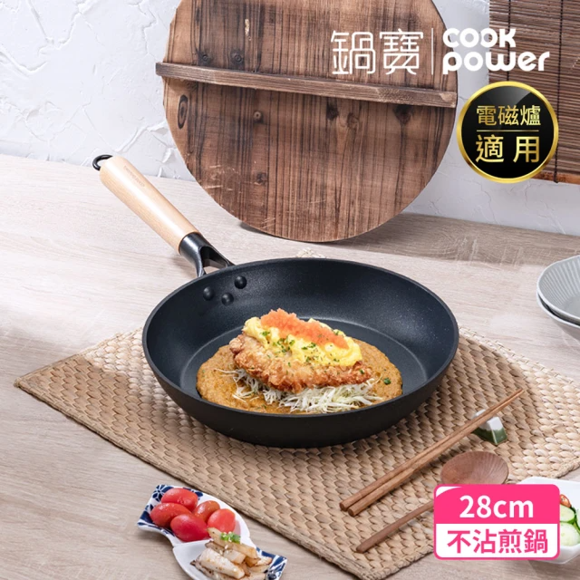 CookPower 鍋寶 日式原木黑鍛八層不沾鍋平煎鍋28CM-IH/電磁爐適用