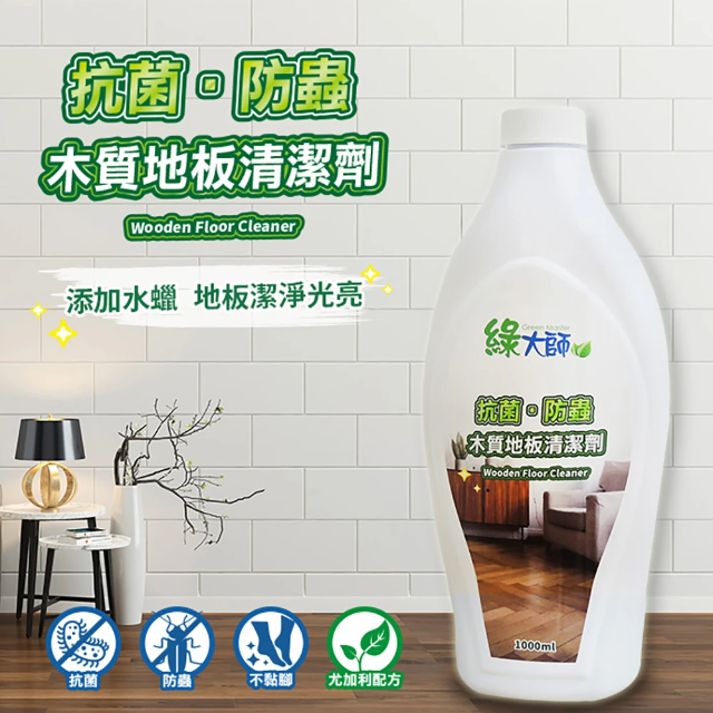 綠大師 抗菌驅蟲木質地板清潔劑 1L