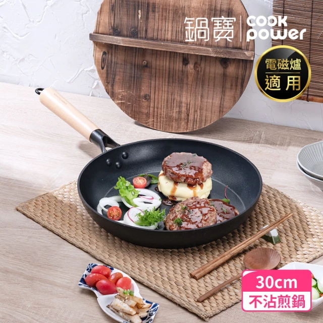 CookPower 鍋寶 日式原木黑鍛八層不沾鍋平煎鍋30CM-IH/電磁爐適用