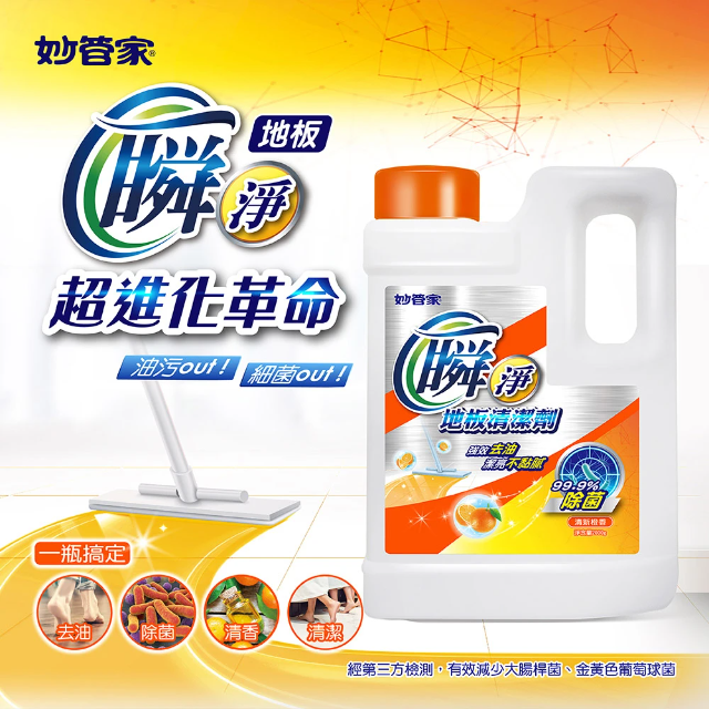 妙管家 瞬淨地板清潔劑2000g(清新橙香)