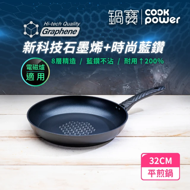 CookPower 鍋寶 石墨烯藍鑽IH不沾平煎鍋32cm
