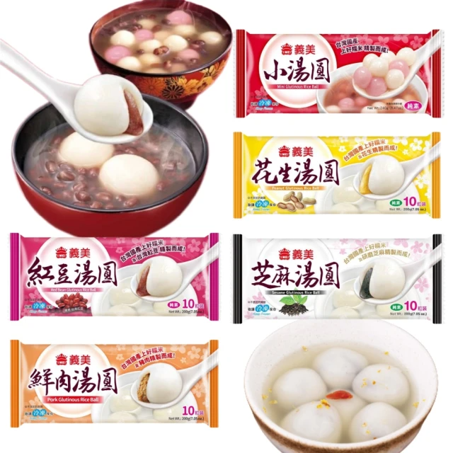 義美 義美湯圓-小湯圓/包餡湯圓x10包