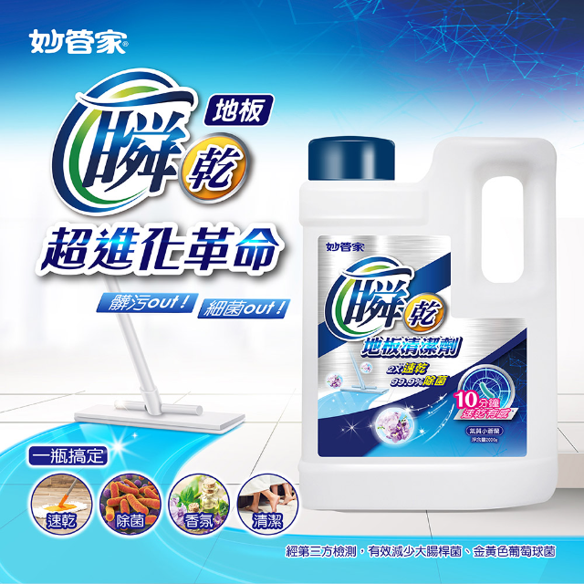 妙管家 瞬乾地板清潔劑一加侖(氣質小蒼蘭)