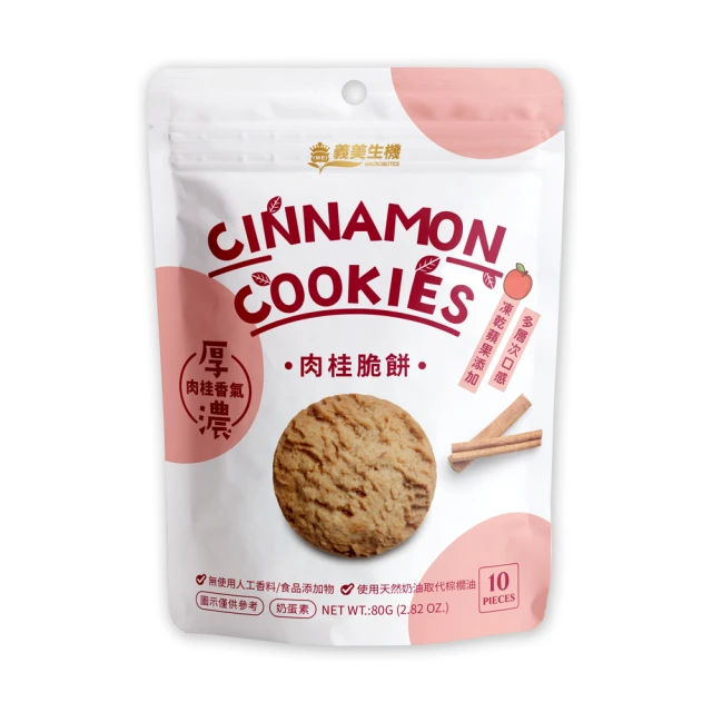 義美生機 肉桂脆餅80g(濃厚肉桂香氣)