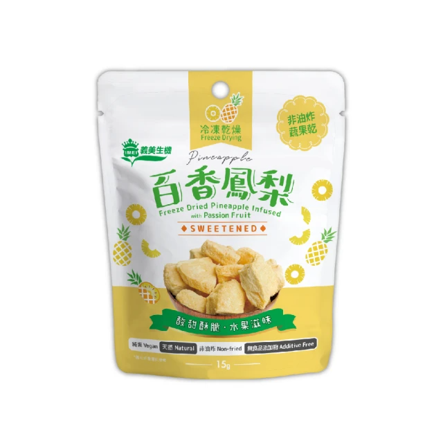 義美生機 百香鳳梨15g(冷凍乾燥天然果乾)