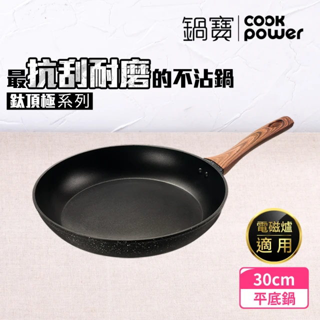 CookPower 鍋寶 鈦頂極不沾鍋平底鍋30CM