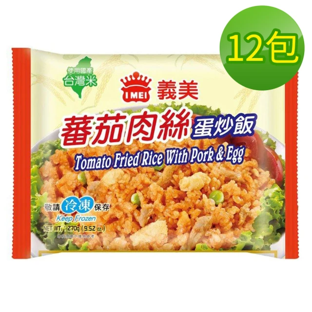 IMEI 義美E家小館蕃茄肉絲蛋炒飯12包/箱(炒飯)
