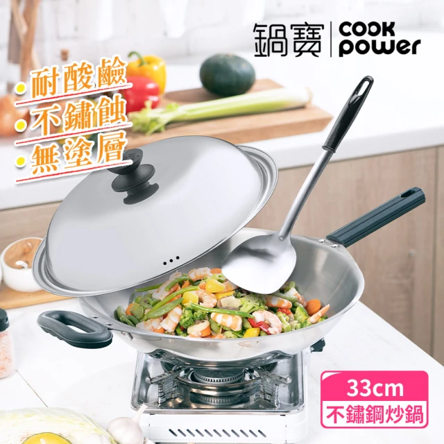 CookPower 鍋寶 頂級18-10不鏽鋼七層複合金炒鍋-33CM IH爐/電磁爐適用(贈感溫鍋鏟)