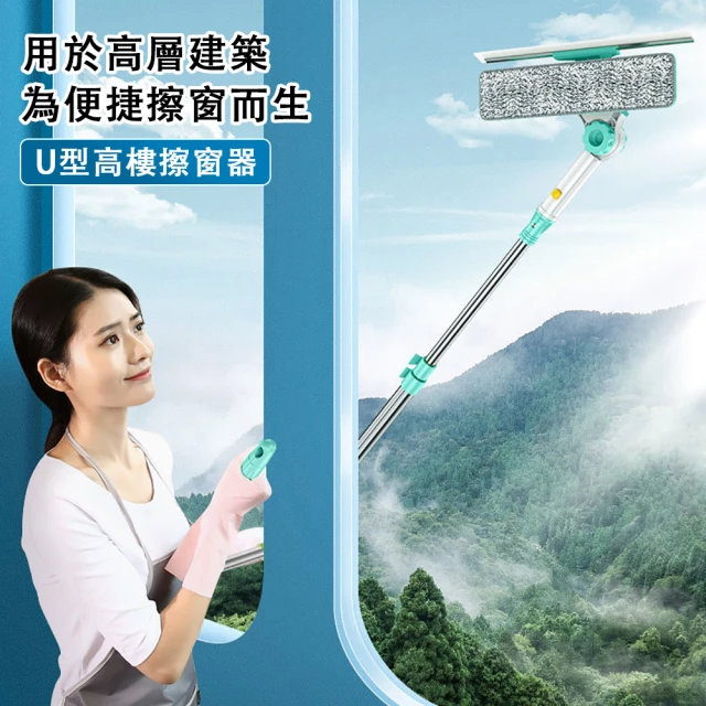可伸縮U型多功能擦窗神器