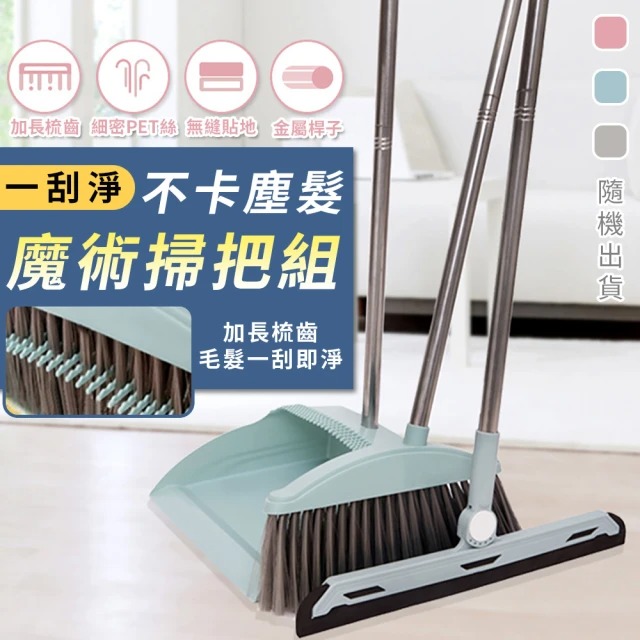 一刮淨不卡塵髮魔術掃把組(隨機出貨)