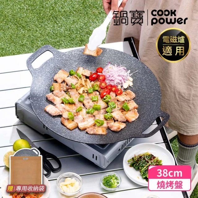 CookPower 鍋寶 韓式不沾鑄造燒烤盤38CM(IH/電磁爐適用)