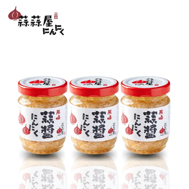 蒜蒜屋 原味蒜醬 (125g*3瓶)