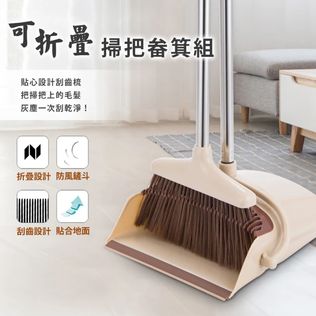 可折疊防風掃把畚箕組