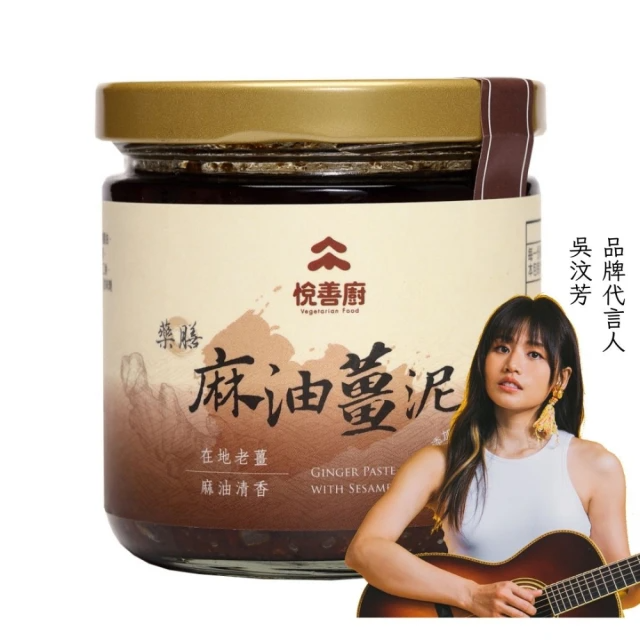 悅善廚 麻油薑泥 (200g/罐)