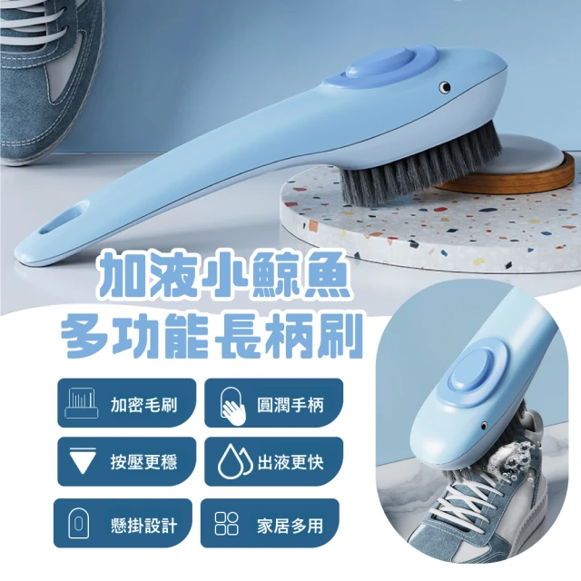 加液藍色小鯨魚多功能長柄刷