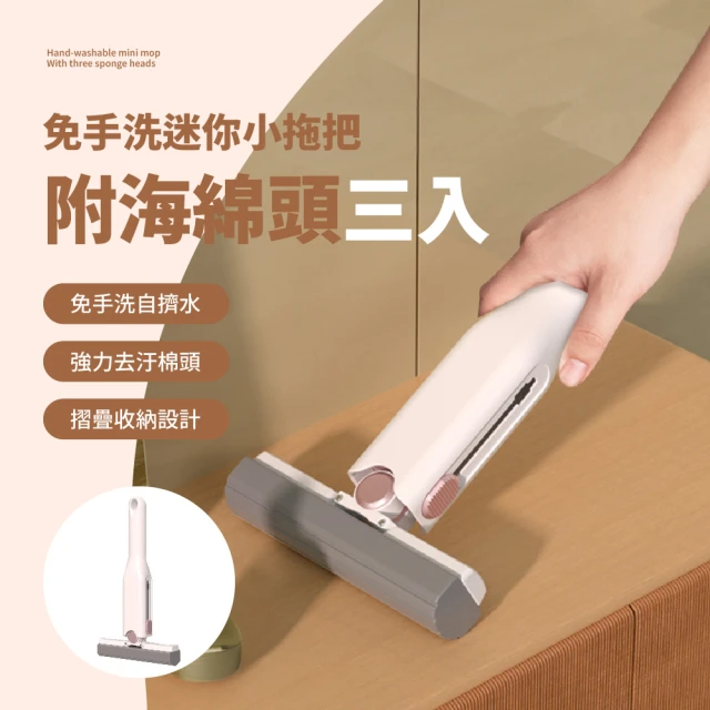 免手洗迷你小拖把(附海綿頭3入)