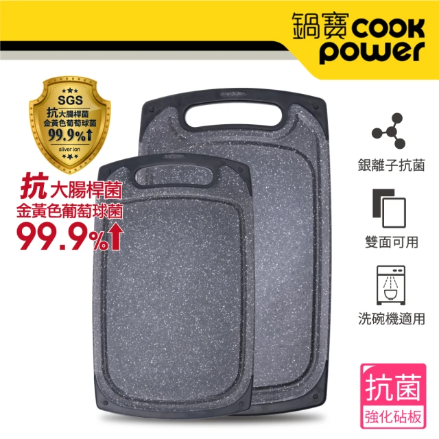 CookPower 鍋寶 抗菌不沾砧板大理石紋二入組(大+小)